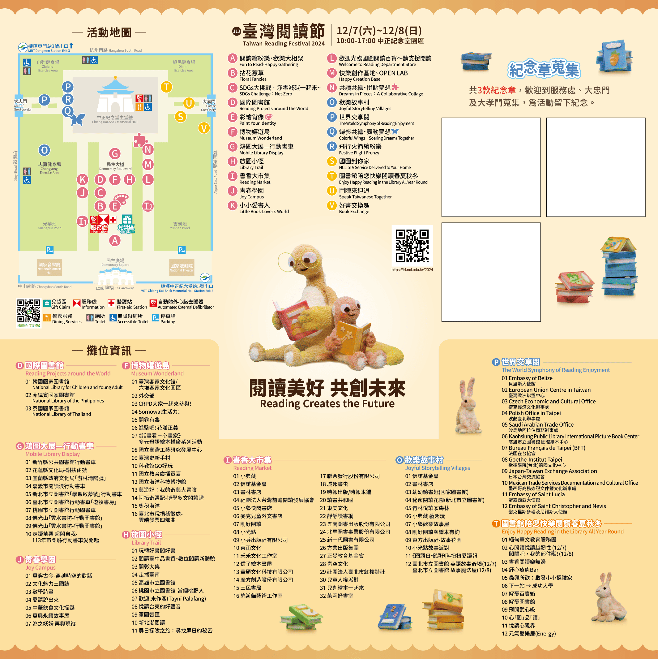 活動會場地圖