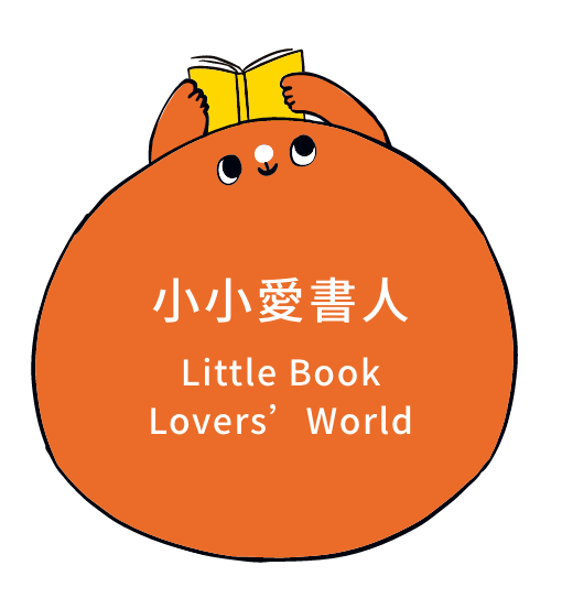 小小愛書人